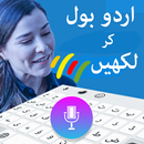 Urdu Voice Keyboard APK