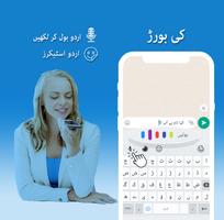 Urdu Voice Keyboard โปสเตอร์