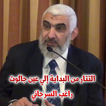 التتار من البداية إلي عين جالو