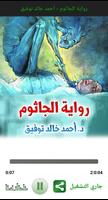 رواية الجاثوم - أحمد خالد توفي تصوير الشاشة 1