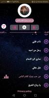 محمد مشعجل скриншот 3