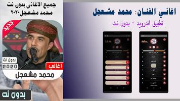 محمد مشعجل постер