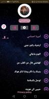 محمد مشعجل скриншот 1