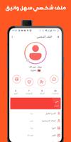 AYNAANTI - تطبيق زواج مغربي Ekran Görüntüsü 3