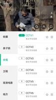 手机电视直播 screenshot 1