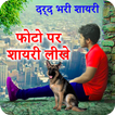 Dard Shayari Photo Frames - Shayari Photo Editor