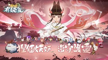 啾啾有妖氣 poster