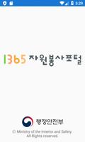 1365자원봉사(삭제) Affiche