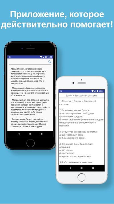 ЕГЭ Обществознание для Андроид - скачать APK