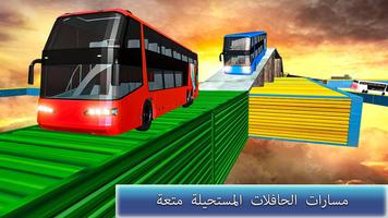 غير ممكن حافلة المسارات لعبه - القيادة الملصق