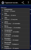 Гороскоп на минуту Screenshot 1