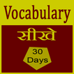 ”learn vocab in 30 days