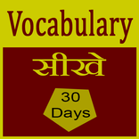 learn vocab in 30 days