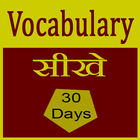 learn vocab in 30 days Zeichen