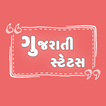Gujarati Status - Quotes, Shayari, Suvichar, Photo