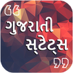 Gujarati Status – Jokes, Quotes, Suvichar, Shayari