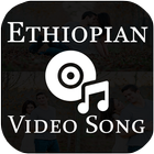 New Ethiopian music - Amharic Music video & song আইকন