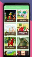 Hindi Stories - Hindi Kahaniya Affiche