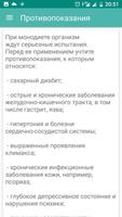 3 Schermata Гречневая диета