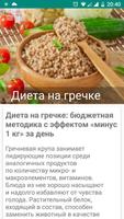 1 Schermata Гречневая диета