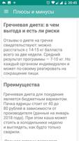 2 Schermata Гречневая диета