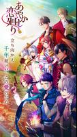 あやかし恋廻り poster