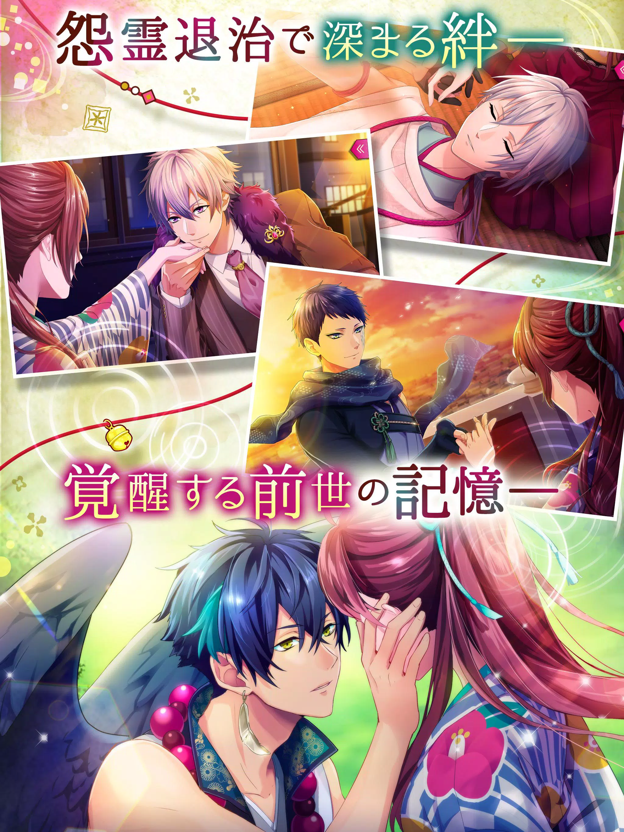 あやかし恋廻り Apk For Android Download