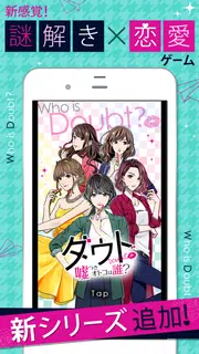 ダウト～嘘つきオトコは誰？～