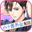 天下統一恋の乱　Love Ballad　戦国武将と恋して