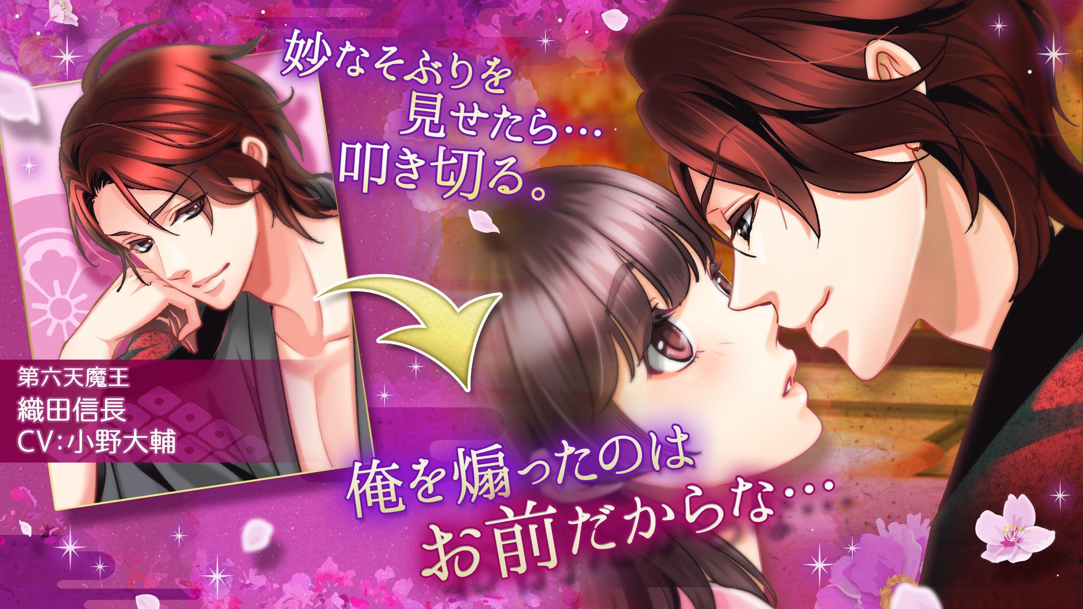 天下統一恋の乱 Love Ballad 恋愛ゲームで戦国武将と恋して For Android Apk Download