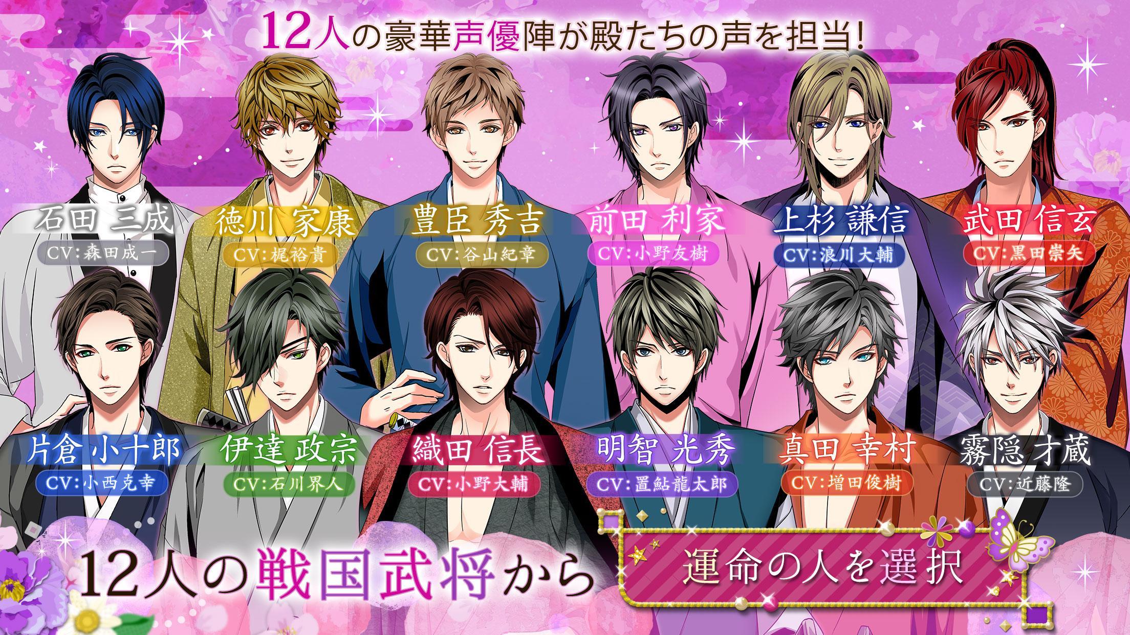 天下統一恋の乱 Love Ballad 恋愛ゲームで戦国武将と恋して For Android Apk Download 天下統一恋の乱 Love Ballad 恋愛ゲームで戦国武将と恋して For Android Apk Download