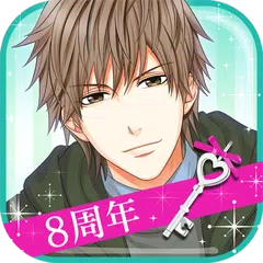 上司と秘密の2LDK　Love Happening APK Herunterladen