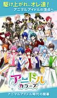 アニドルカラーズ poster