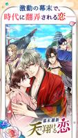 幕末維新 天翔ける恋 poster