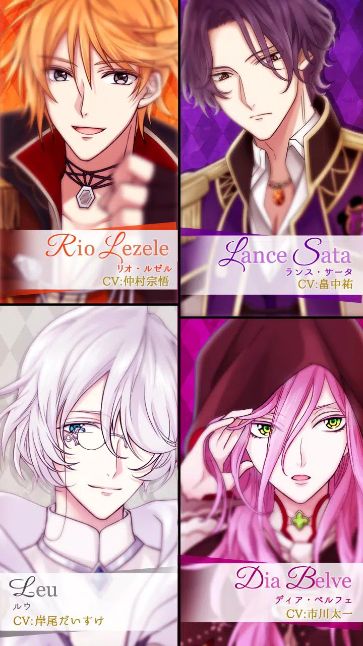 魔界王子と魅惑のナイトメア キスと誘惑の胸キュン恋愛ゲーム