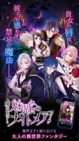 魔界王子と魅惑のナイトメア　キスと誘惑の胸キュン恋愛ゲーム gönderen