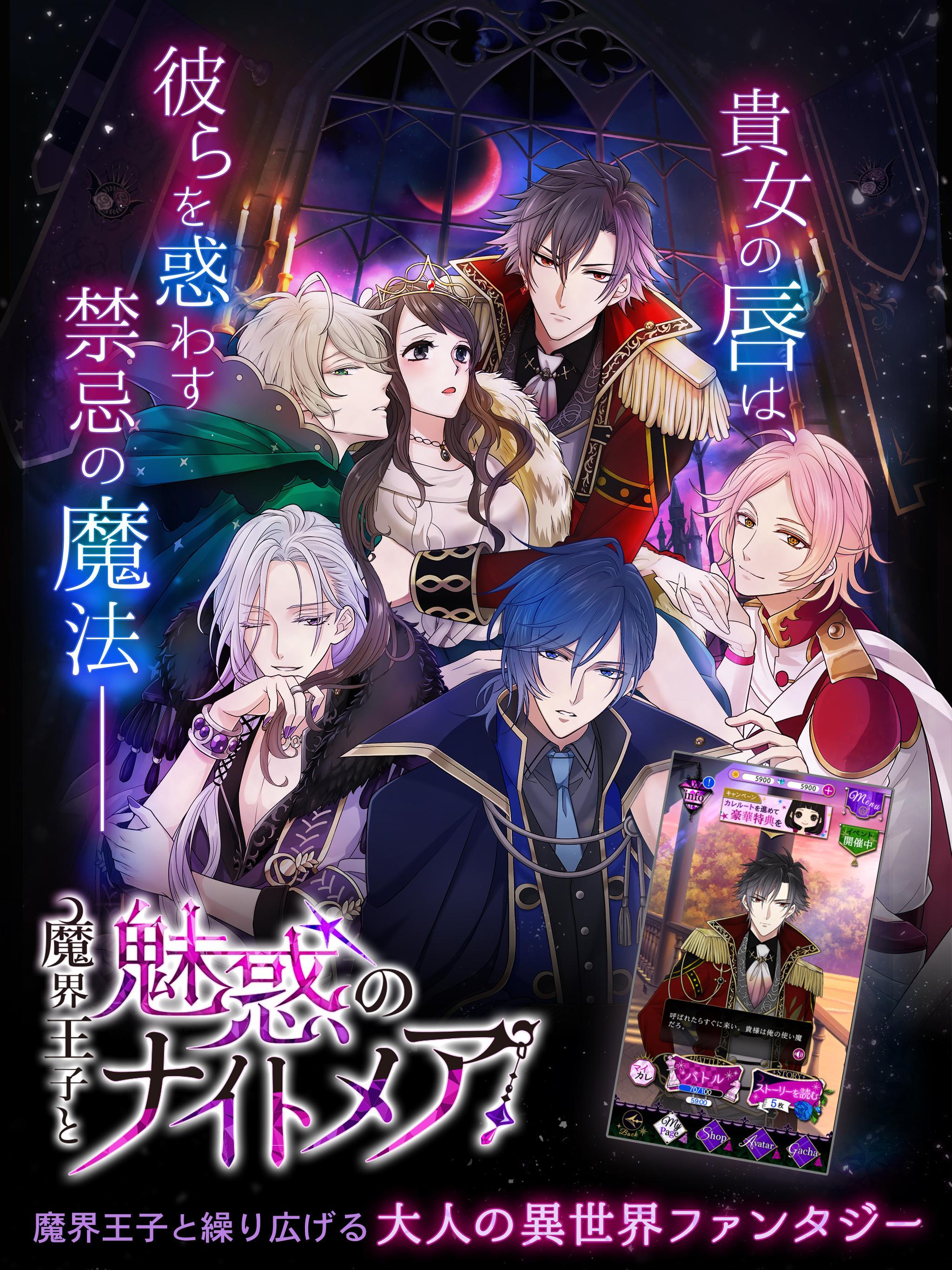 魔界王子と魅惑のナイトメア キスと誘惑の胸キュン恋愛ゲーム For Android Apk Download 魔界王子と魅惑のナイトメア キスと誘惑の胸キュン恋愛ゲーム For Android Apk Download