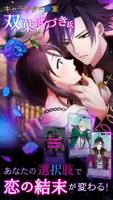 魔界王子と魅惑のナイトメア　キスと誘惑の胸キュン恋愛ゲーム Ekran Görüntüsü 1