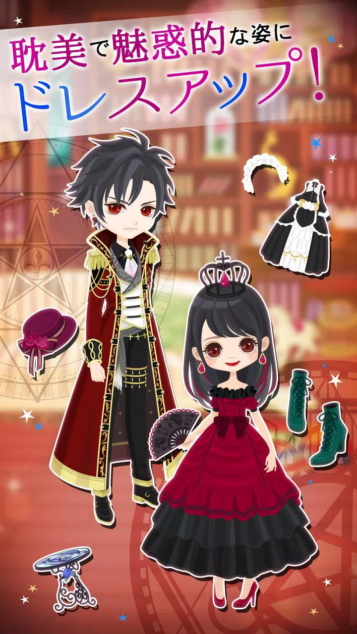 魔界王子と魅惑のナイトメア キスと誘惑の胸キュン恋愛ゲーム