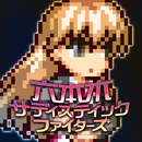 六本木サディスティックファイターズ APK