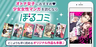 ぼるコミ-漫画アプリ