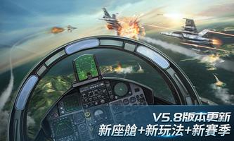 Modern Air Combat: Team Match 海報