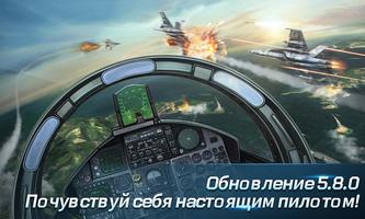 Modern Air Combat: Team Match постер