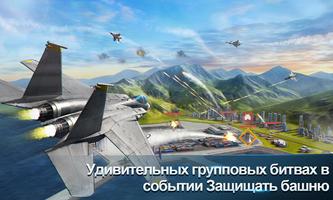 Modern Air Combat: Team Match скриншот 3