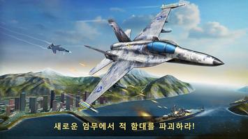 Air Combat 스크린샷 1