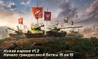 Tank Legion постер