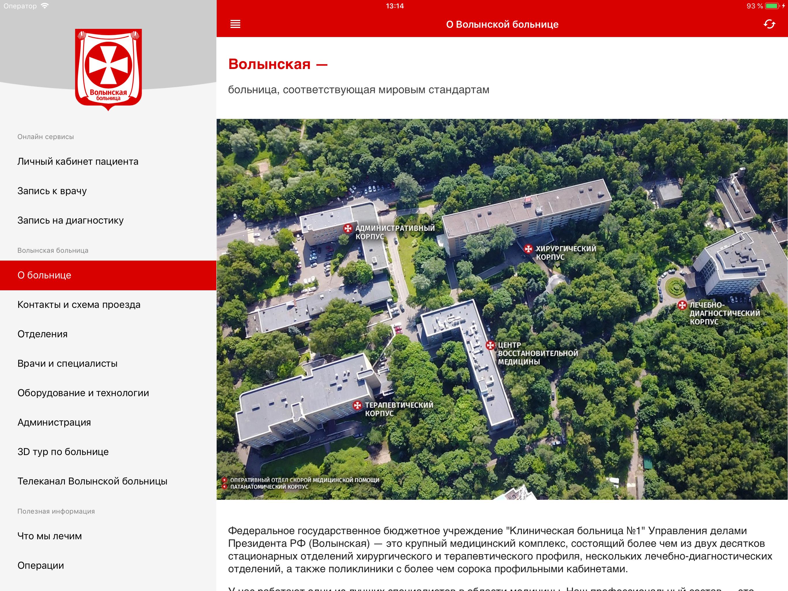 Сайт больницы староволынская 10. Клиническая больница 1 управления делами президента РФ Волынская. Волынская больница схема. Схема центральной клинической больницы.
