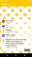 ШундыЧат স্ক্রিনশট 1