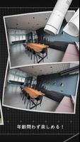 すてきな部屋の写真を使って間違い探し！5つの違いを見つけよう スクリーンショット 3