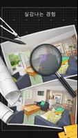 틀린그림찾기 : 차이점 찾기 + 방들 (800레벨) 포스터
